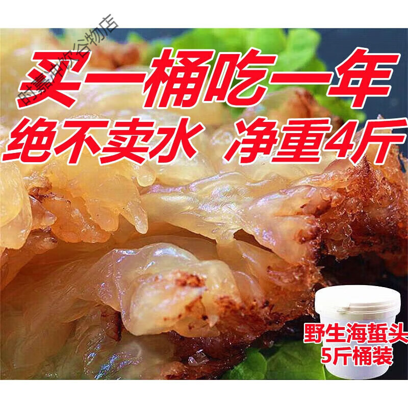 5斤海蜇丝无沙海蜇皮非即食凉拌菜 2500g 5斤桶装海蜇头