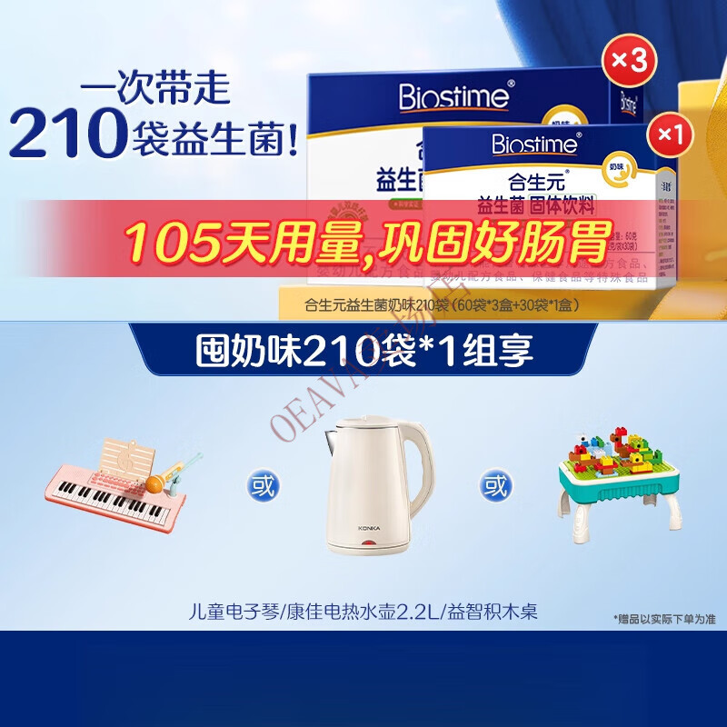 合生元官方复合益生菌奶味含婴儿双歧杆菌60袋呵护肠胃 奶味210袋 盒装