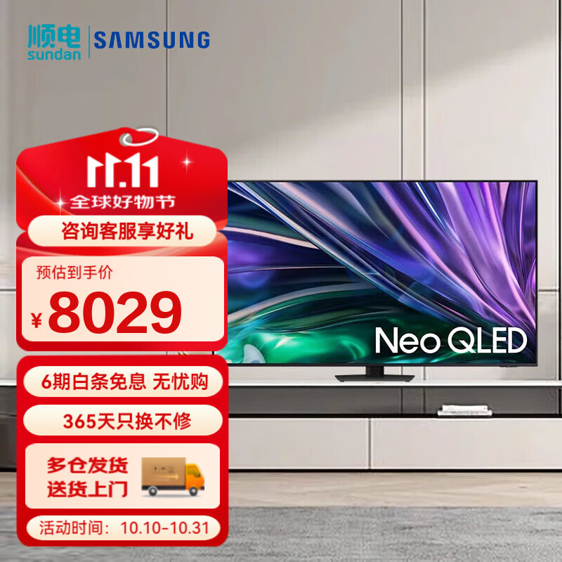 三星（SAMSUNG）65英寸电视 Mini LED 量子点超薄4K超高清 金属质感全面屏 杜比全景声120H高刷 QA