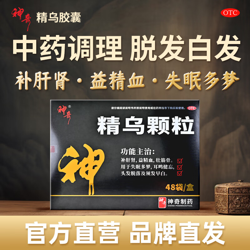 精乌颗粒 10g*48袋/盒 补肝肾益精血壮筋骨 失眠多梦 耳鸣健忘