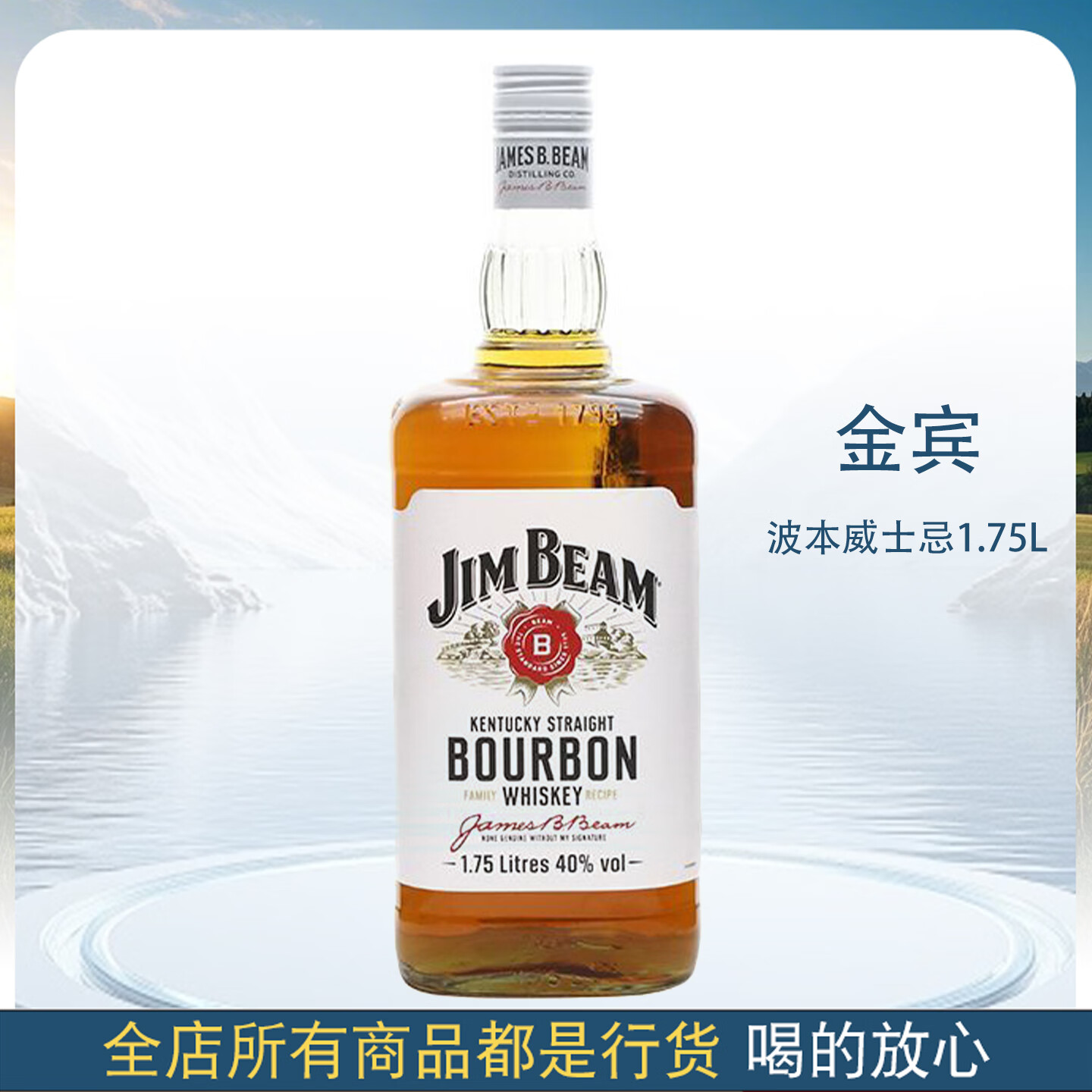 金宾（Jim Beam）洋酒 美国金宾波本威士忌 调酒基酒Jim Beam Whisky白占边 金宾波士威士忌1750ml