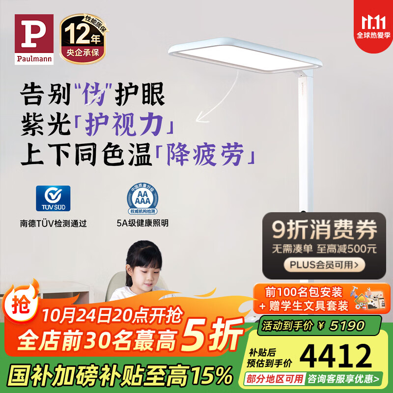 Paulmann P 德国柏曼护眼台灯骑士灯 学习LED全光谱落地灯儿童大路灯ⅠPRO