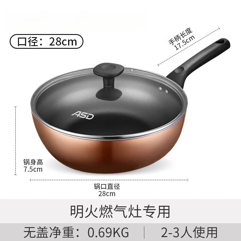 爱仕达（ASD）不粘锅炒锅电磁炉煤气灶专用家用多功能炒菜锅锅具平底锅 +原装盖（明火专用） 28cm