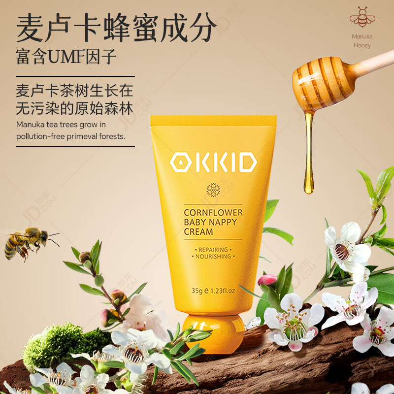 澳可奇OKKID护臀膏新生婴儿防红屁股宝宝护臀霜尿布疹红疹淹脖子屁屁乐 【家里/外出各一支】婴儿护臀膏35g*2支