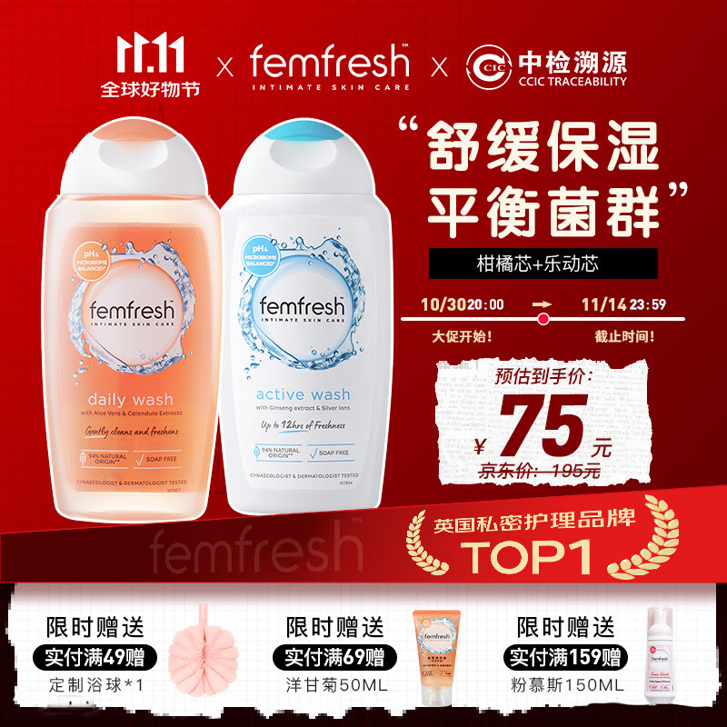 芳芯（femfresh）【多场景护理套装】柑橘芯+乐动芯  女性私密处护理清洁洗液