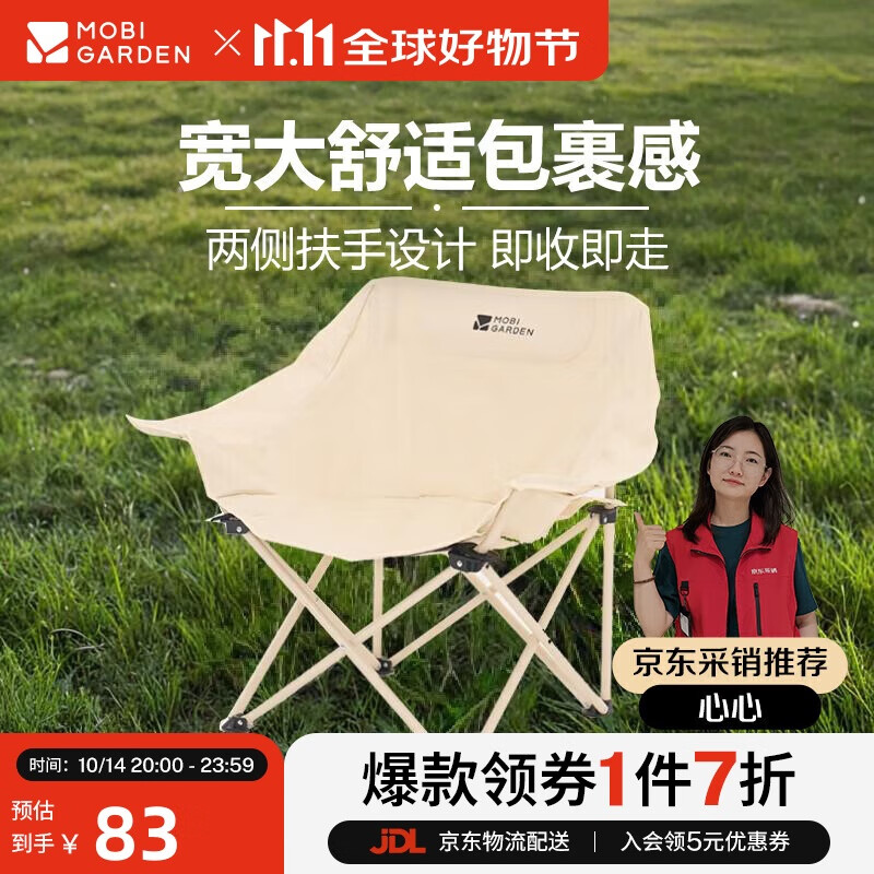 牧高笛（MOBIGARDEN）折叠椅 户外露营折叠钓鱼懒人椅扶手月亮椅 NX24665037 月影白