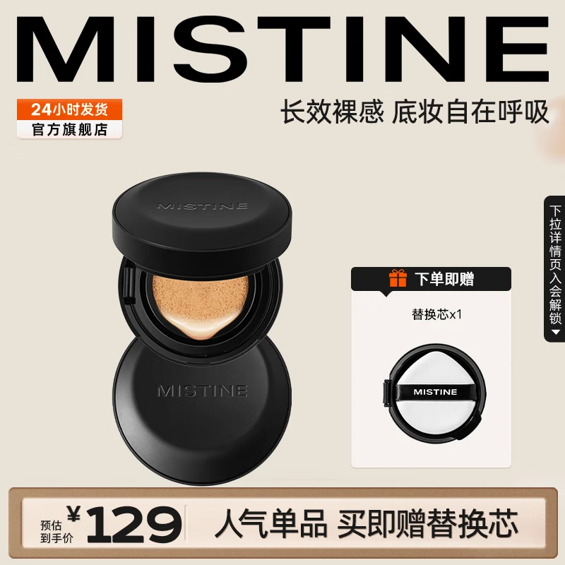 蜜丝婷（Mistine）气垫BB霜遮瑕保湿持久混油干皮清仓特价剩余有效期不低于9个月 油皮款-LF100-透亮瓷白 12g 正装