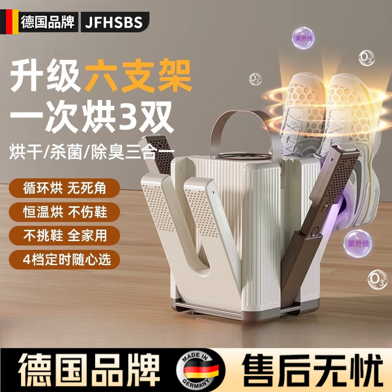 WCZ德国新款折叠烘鞋器定时恒温除湿家用学生宿舍自动烘干机 第8代烘干新科技+6臂风道智能定时
