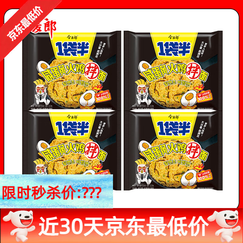 今麥郎泡面 面夜宵速食泡面 面韓式小龍蝦咸蛋黃干拌面 面 【嘗鮮】咸蛋黃火雞面126g*4袋