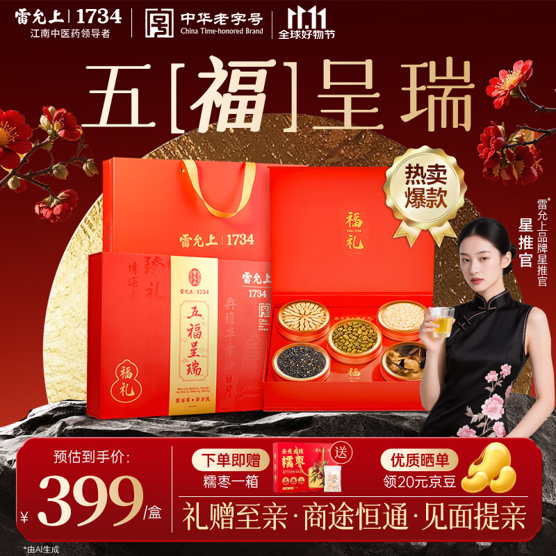 雷允上西洋参黄芪铁皮石斛黑枸杞陈皮五拼【中秋特供】送长辈教师节礼盒