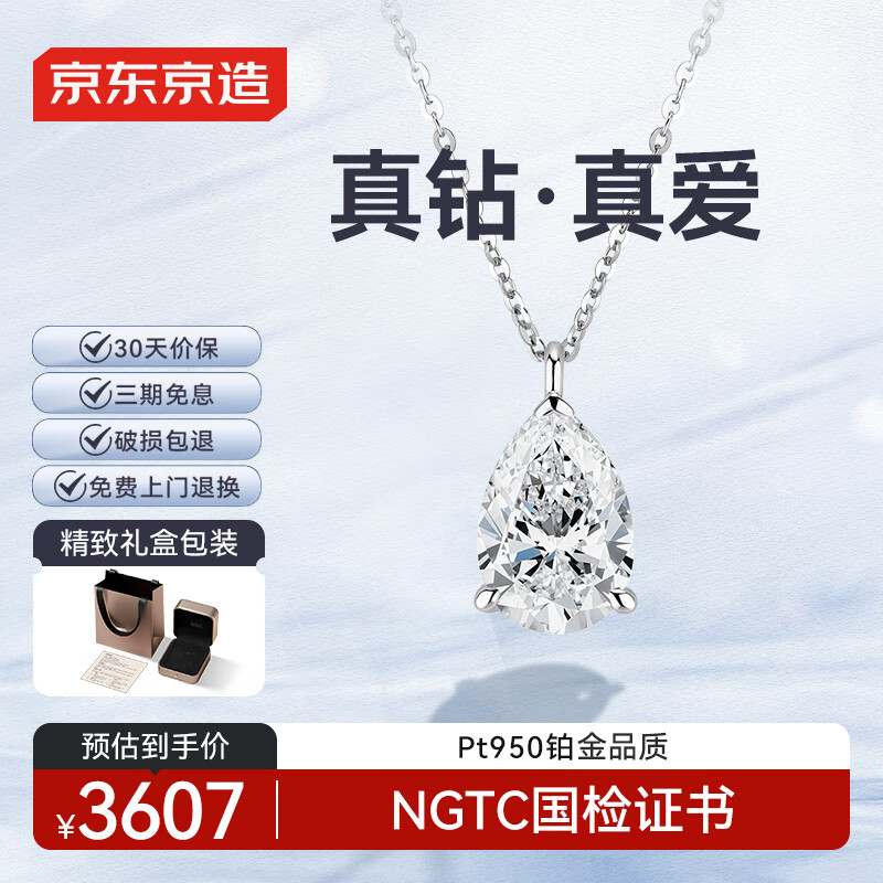 京东京造 天使之泪 铂金培育钻石项链水滴形钻 1克拉 礼物送老婆送女友