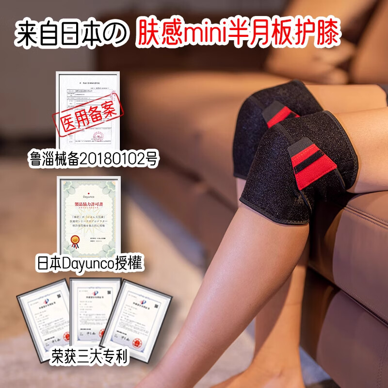 康舒半月板损伤专用护膝关节保暖积液髌骨运动防护老人专用男女士日本 半月板专用护膝【黑红】 L
