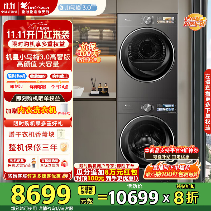 小天鹅（LittleSwan）洗烘套装12KG滚筒洗衣机+12kg变频热泵烘干机高洗净比纯平全嵌  TG12VE40PRO+VE40PRO【高奢版】