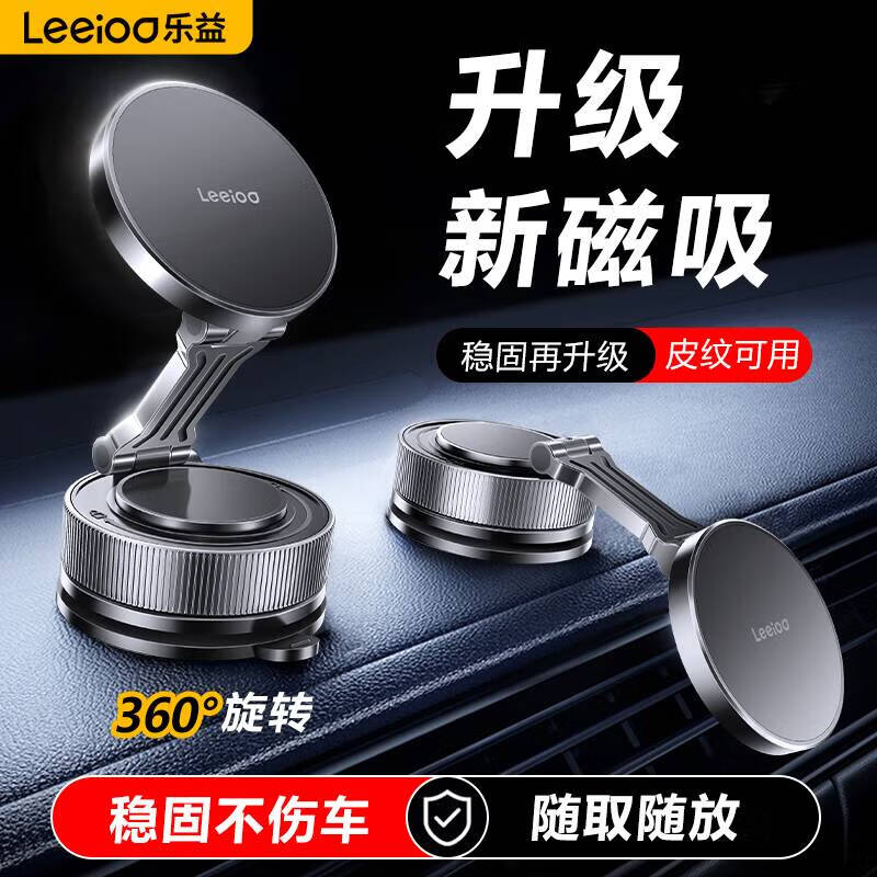乐益磁吸车载手机支架真空吸附吸盘式汽车专用导航适用特斯拉2025新款