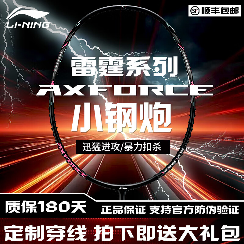 李宁（LI-NING）羽毛球拍雷霆小钢炮全碳素新手入门战戟小马达锋影超轻进攻型球拍 雷霆小钢炮黑色5U 默认25磅，定制磅数联系客服