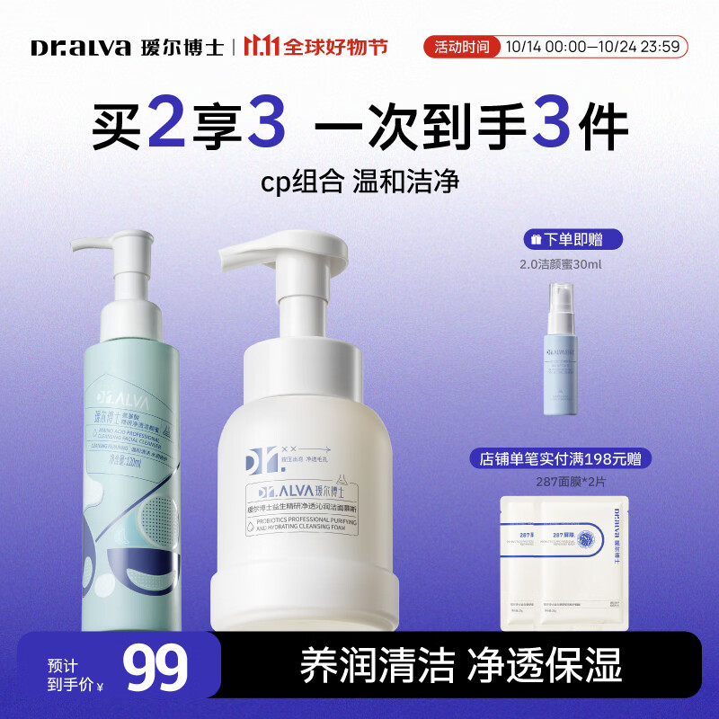 瑷尔博士洁颜蜜双重氨基酸洗面奶温和洁面亲肤保湿护肤品生日礼物 【cp组合】1.0洁颜蜜+2.0洁面慕斯