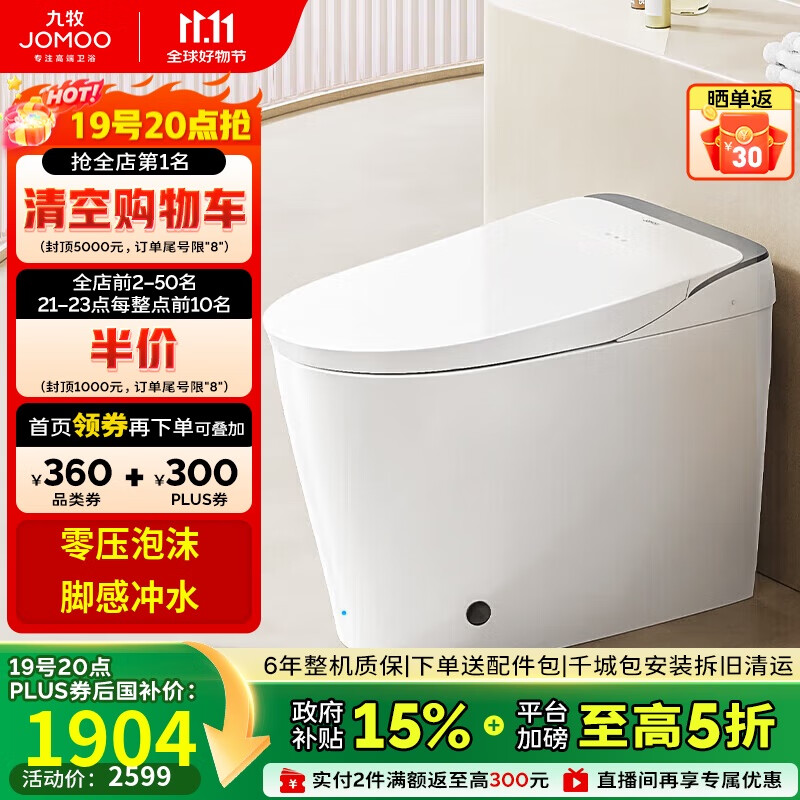 九牧（JOMOO）智能马桶一体机 无水压限制魔力泡智能坐便器ZS680 305坑距