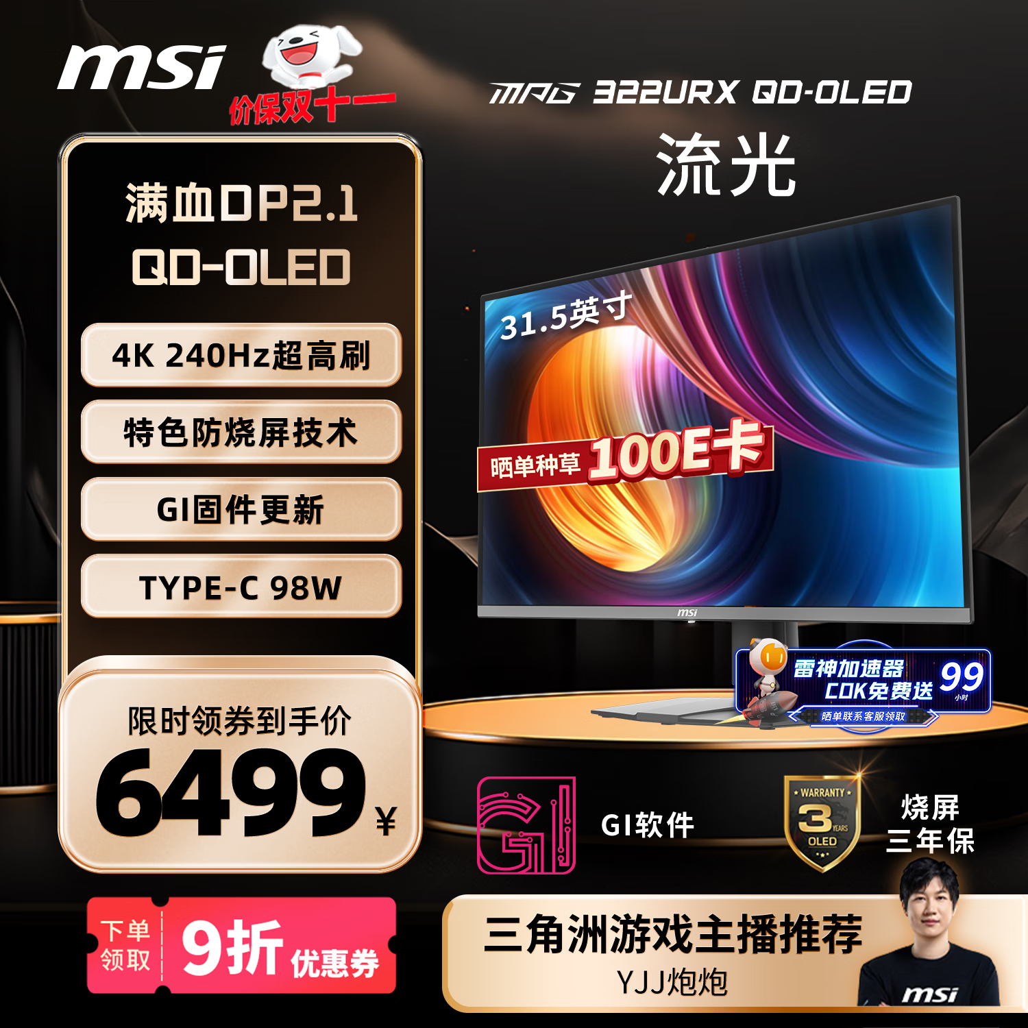 ΢�ǣ�MSI��32Ӣ�� 4K240Hz ��ѪDP2.1 OLED��ʾ�� ��Ϸ�羺������ʾ�� TYPE-C 98W MPG 322URX QD-OLED����