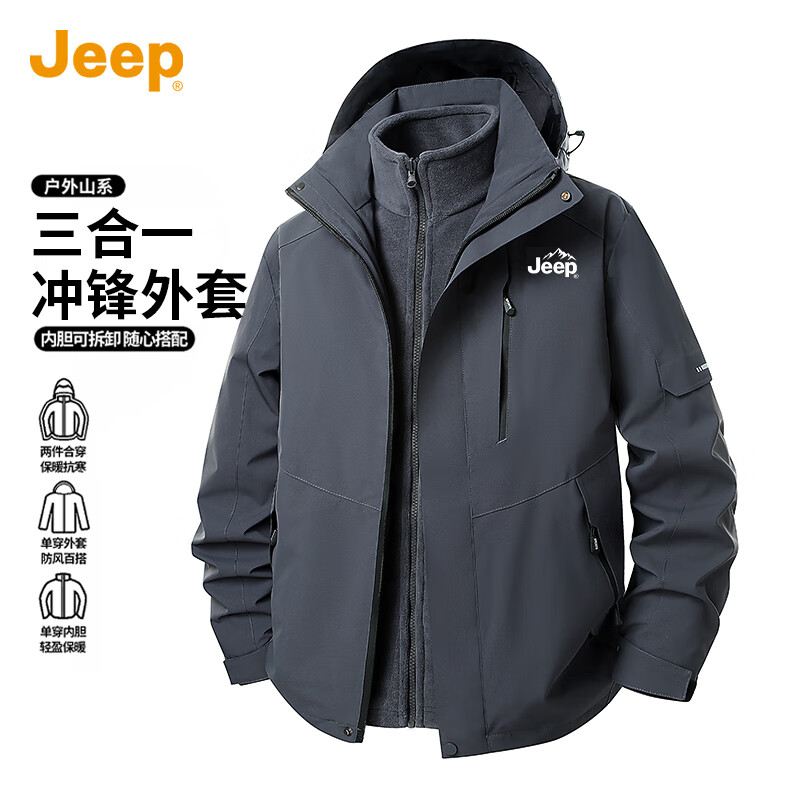 吉普（JEEP）户外三合一冲锋外套男2025秋冬防风保暖登山服防泼水夹克男上衣服