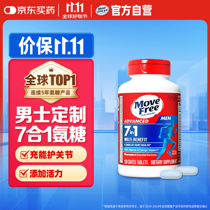 益节 7合1多元氨糖软骨素120粒 