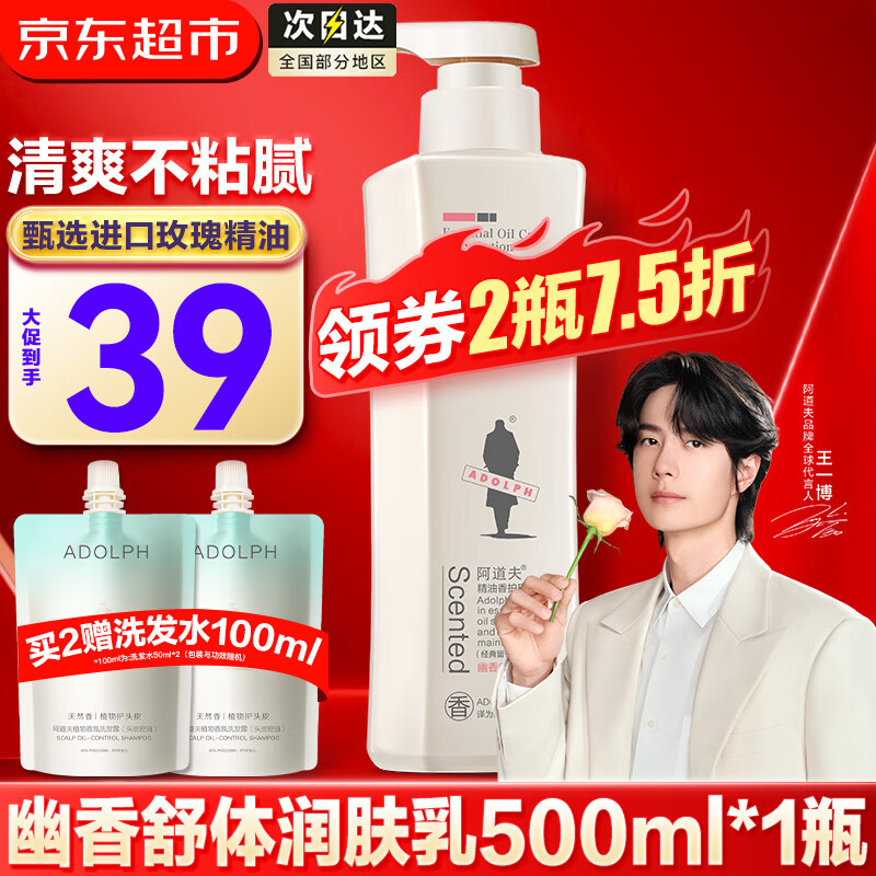 阿道夫身体乳500g 玫瑰精油幽香润肤乳 滋润保湿持久留香体护肤露女士冬 幽香身体乳500g