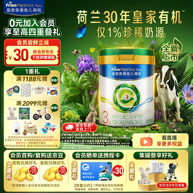 美素佳儿（Friso）皇家莼悦有机幼儿配方奶粉3段（1-3岁幼儿适用）800克 3段 800g 1罐 【仅1%珍稀奶源】