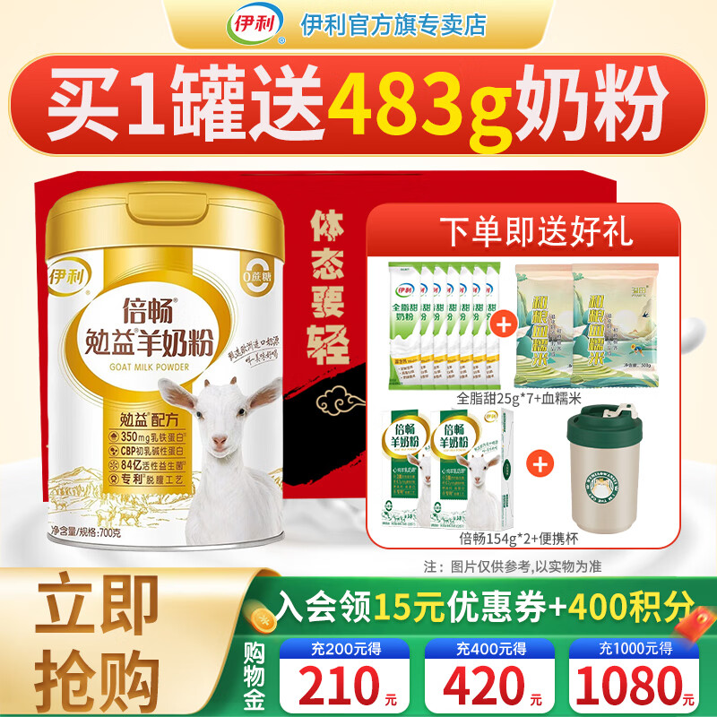 伊利倍畅勉益羊奶粉700g高钙乳铁蛋白全家营养中老年纯羊乳送礼送长辈 1罐【送483g奶粉+血糯米+保温杯】