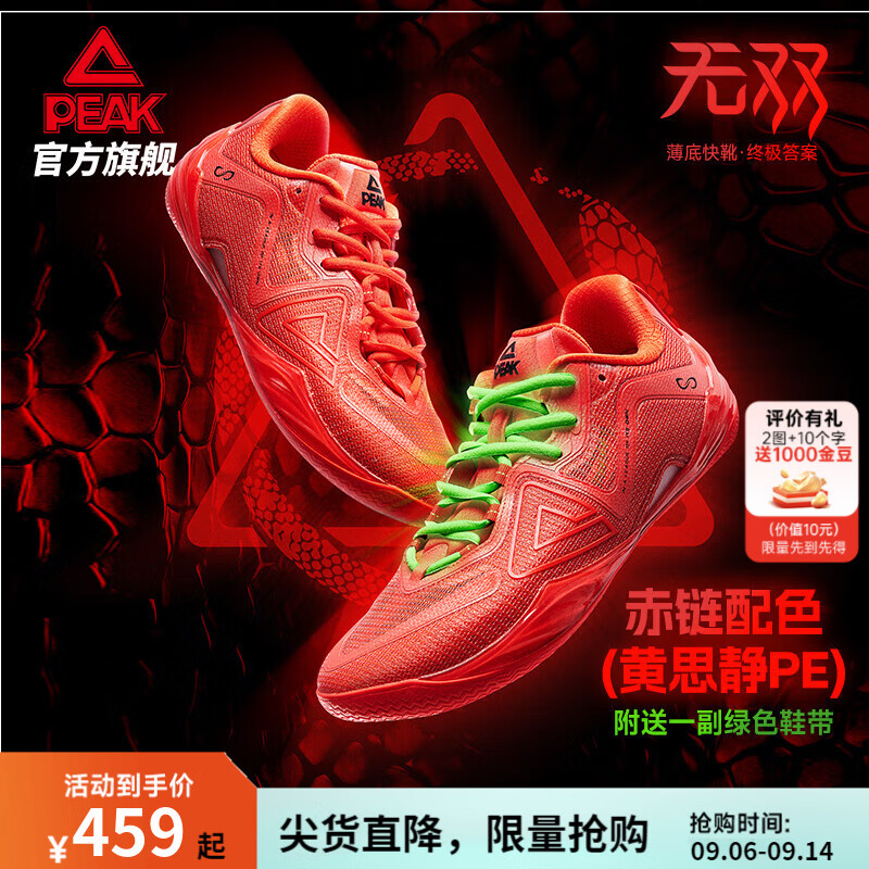 匹克態(tài)極無(wú)雙籃球鞋男鞋新款緩震低幫舒適男款耐磨專(zhuān)業(yè)實(shí)戰薄底運動(dòng)鞋 亮橙紅-【赤鏈|黃思靜PE】 44