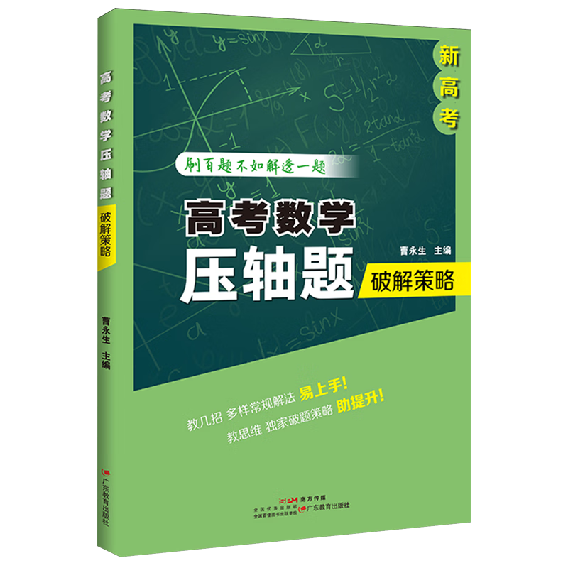 高考数学压轴题破解策略