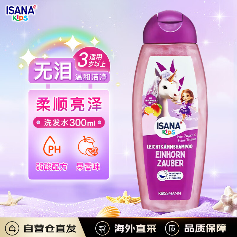 ISANA德国进口儿童洗发水300ml无泪配方3岁以上宝宝女孩洗护柔顺发丝