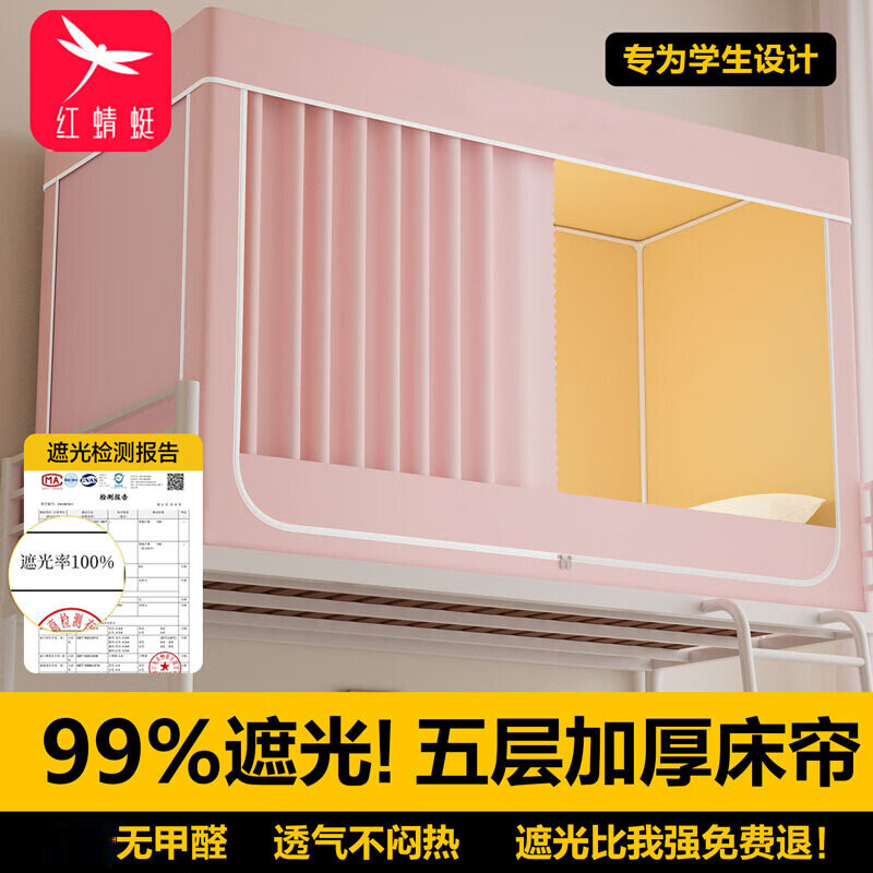 红蜻蜓大学生宿舍床帘上铺全封闭一体免安装遮光床帘蚊帐90x190学生床 MYN粉色【四面强遮光】 90cm*190cm 【上铺自连接支架】 59.9元