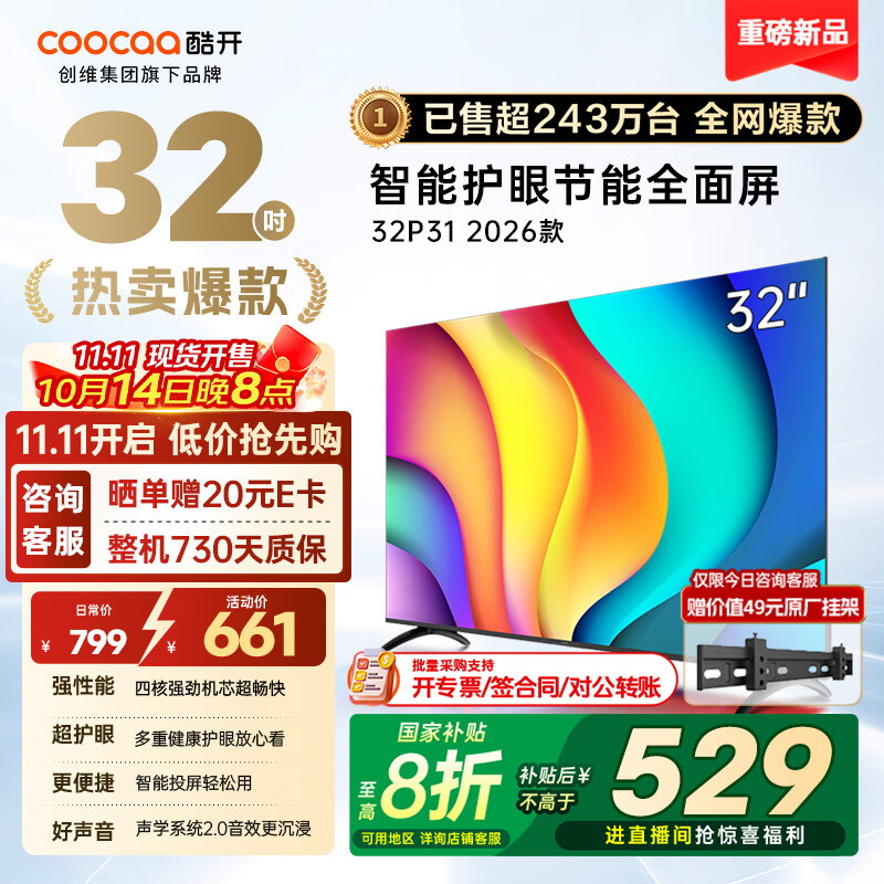 酷开（coocaa）创维电视P31 26款 32英寸 高清超薄全面屏 护眼防蓝光 智能液晶电视机 以旧换新 32P3F 32英寸