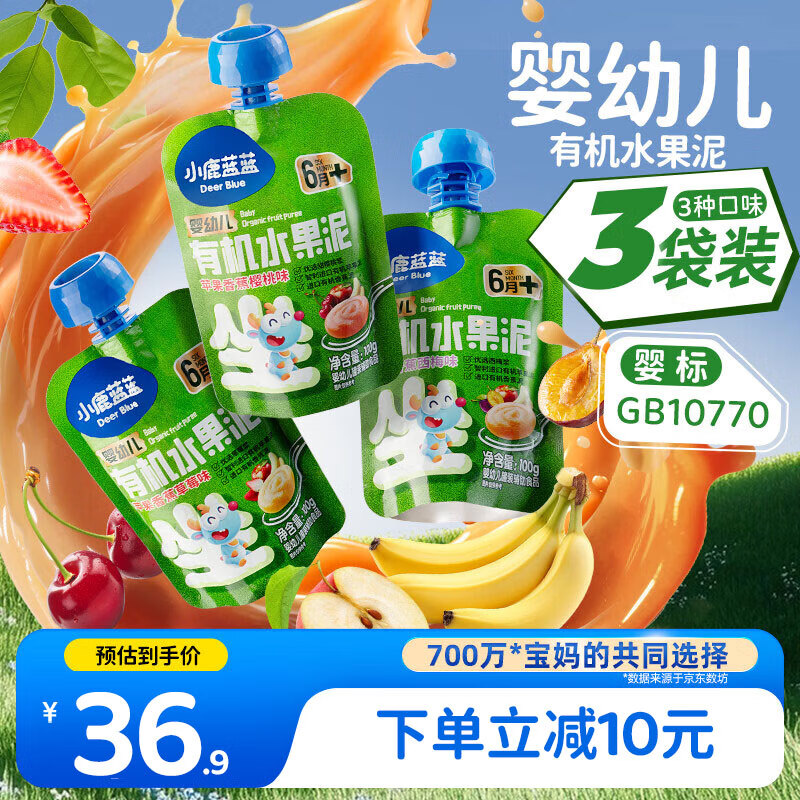 1折 小鹿蓝蓝婴幼儿有机水果泥/三口味/300g宝宝果泥婴幼儿有机辅食泥 ---- 多半有货 | 下3件最优 - 线报酷