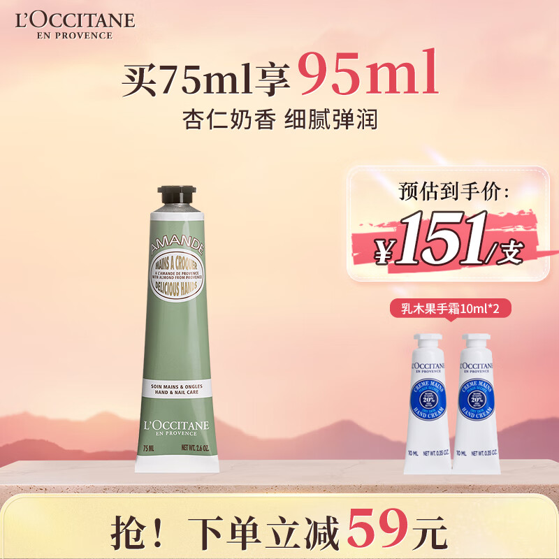 欧舒丹护手霜甜扁桃味75ml防裂滋润紧致保湿滋养补水生日礼物伴手礼女