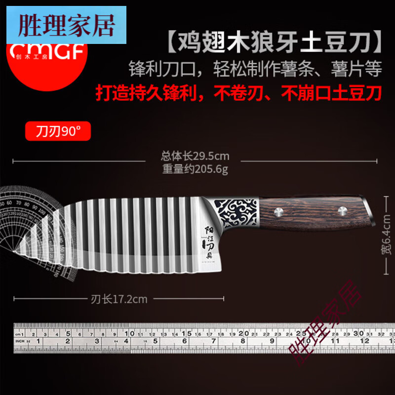 創(chuàng)木工房狼牙土豆刀具多功能切菜器新款304不銹鋼波紋刀波浪花邊刀切絲器 304雞翅木狼牙土豆刀