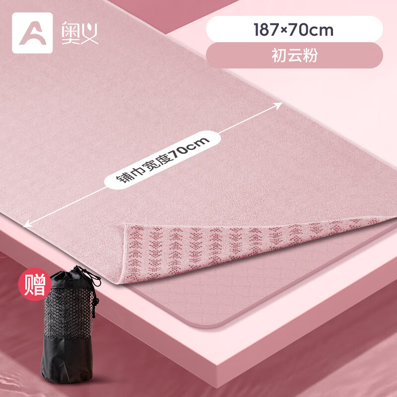 奧義瑜伽鋪巾防滑吸汗瑜珈毯子瑜珈墊布健身毯墊毛巾瑜珈墊巾防滑 初云粉升級加長(cháng)70*187cm_68cm墊