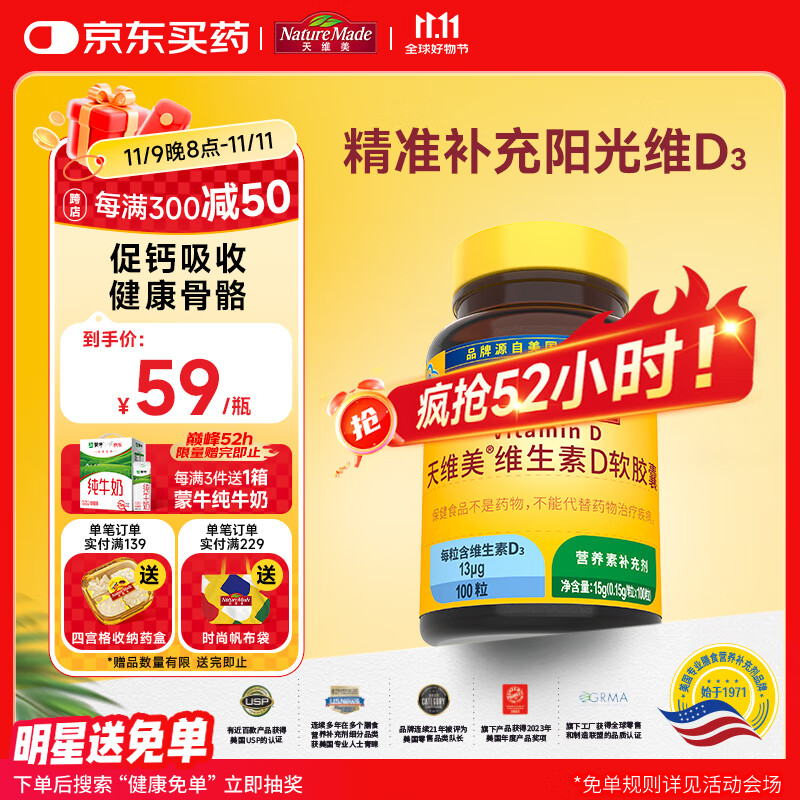 Nature Made天维美维生素D3高含量阳光活性VD成人儿童促进钙吸收 美国品牌