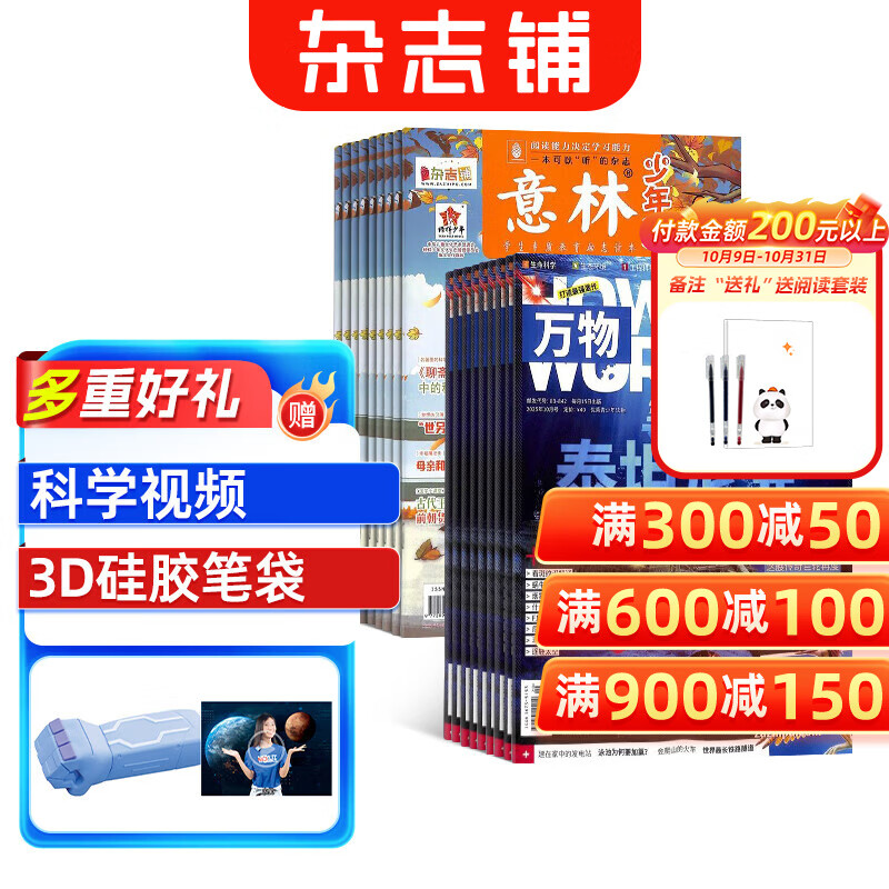 2026年1月起订阅 万物/好奇号/意林少年版/问天少年/历史喵 小学生组合自选杂志铺订阅 【推荐】万物+意林少年版 26年一月起订