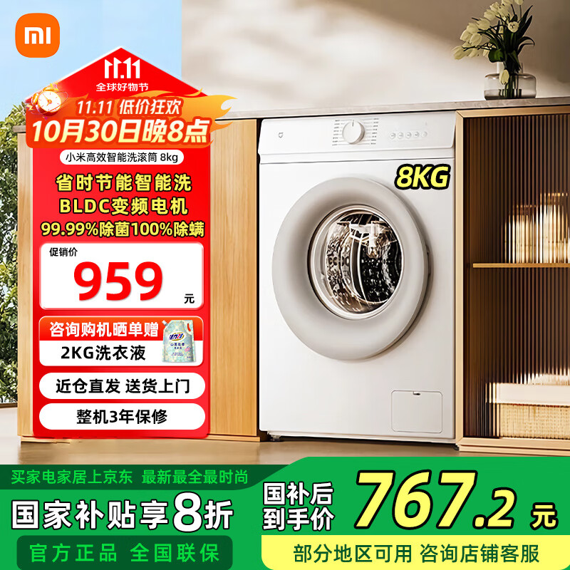 小米8公斤滚筒全自动洗衣机 495mm超薄机身智能洗 BLDC变频电机XQG80MJ110 【高效智能洗】滚筒 8kg