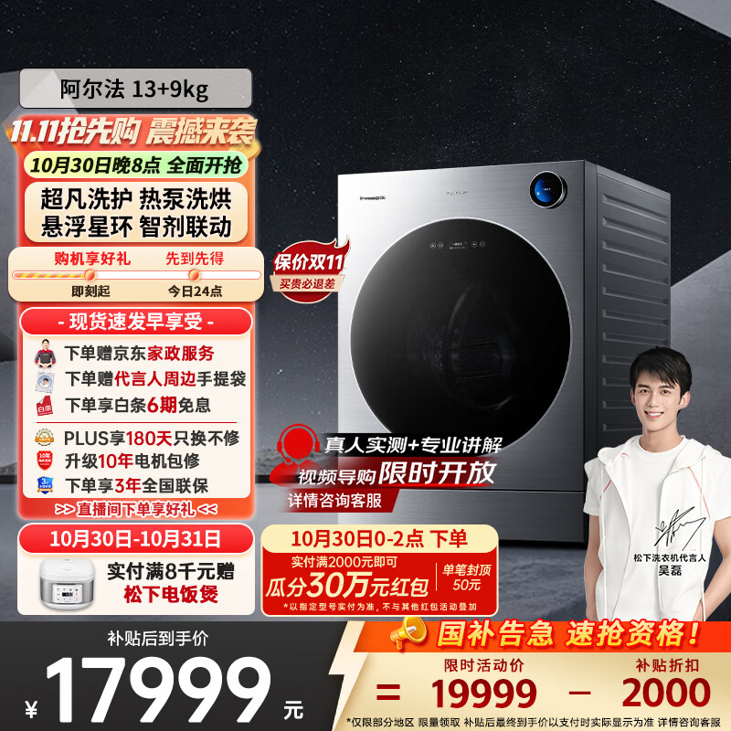 阿尔法【吴磊推荐】滚筒洗衣机 13kg洗+9kg烘 热泵洗烘一体 保时捷设计 智控星环 P5HD 国家补贴20%