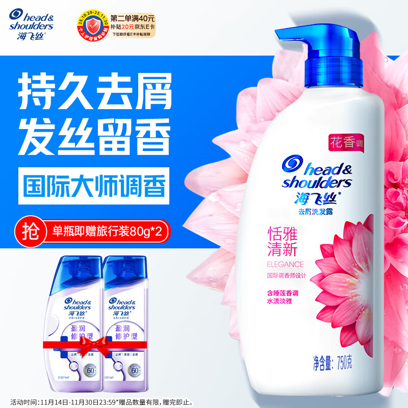 海飞丝香氛洗发水恬雅清新750g 洗头膏去屑止痒控油持久留香 睡莲花香调