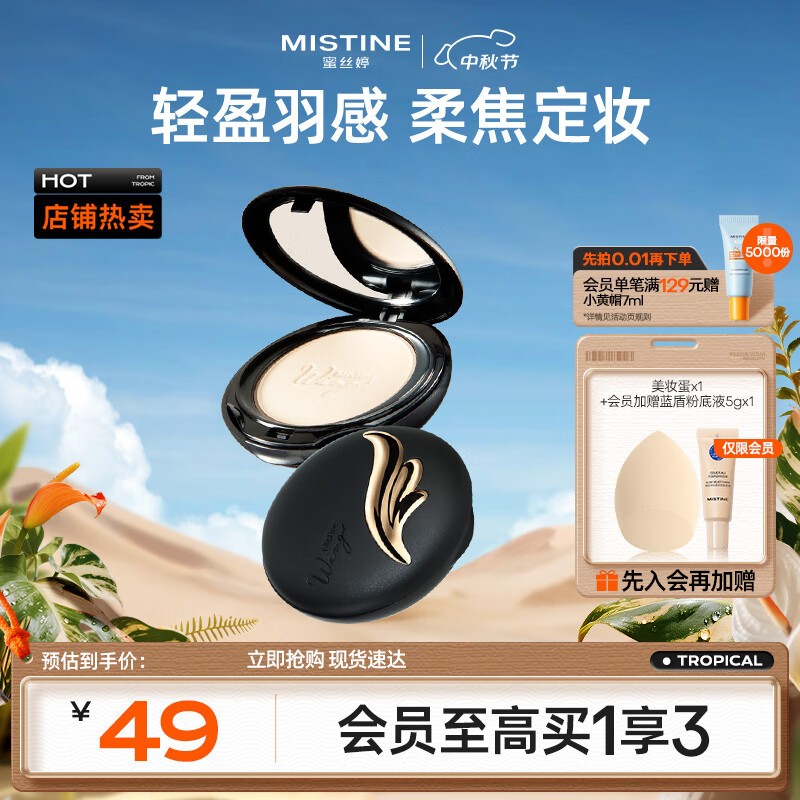 Mistine蜜丝婷轻薄羽翼粉饼S1象牙白修饰遮瑕干湿两用泰国进口中秋礼物
