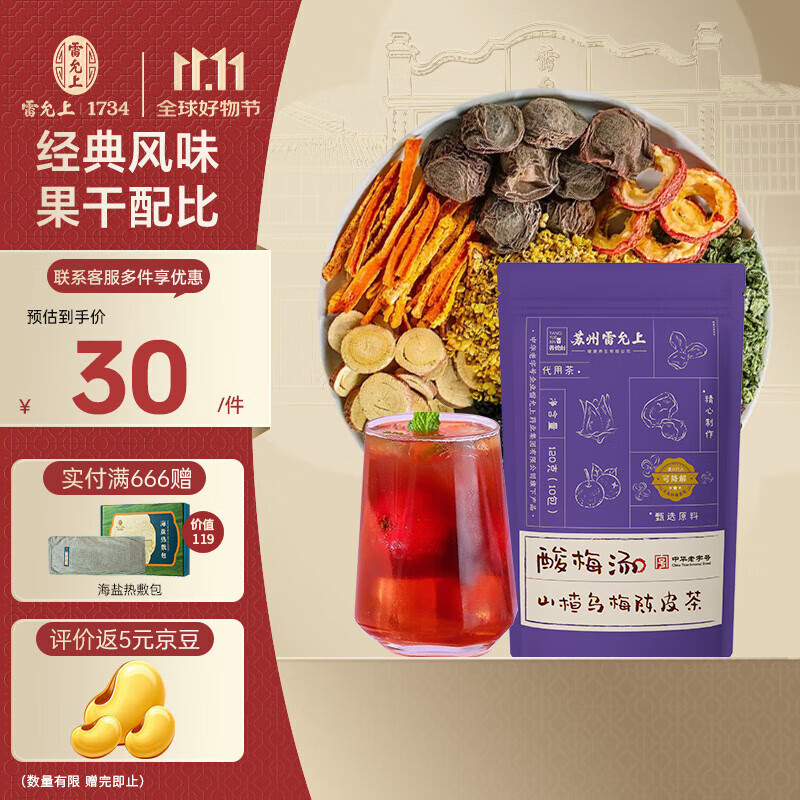 酸梅汤原料包12g*10袋