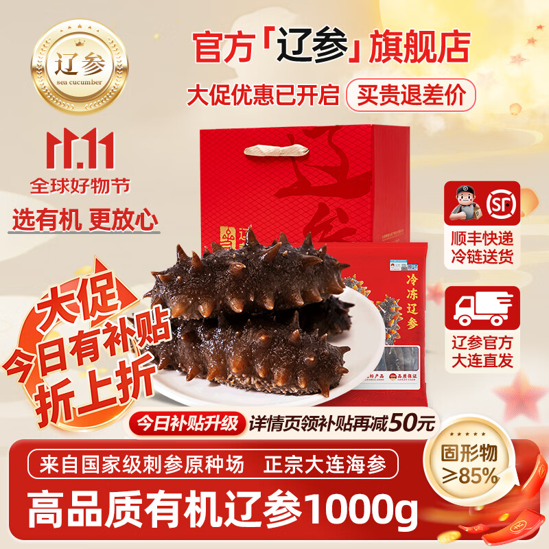 辽参大连海参礼盒生鲜底播新鲜辽刺参非即食海鲜冷冻水产送礼官方认证 1000g 20-25头 礼盒