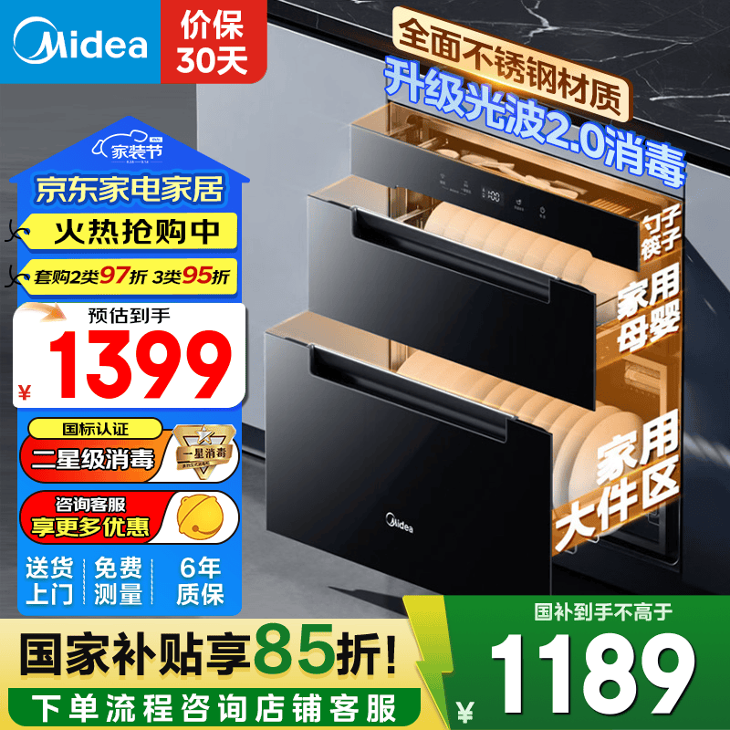 美的家用消毒柜二星级碗柜嵌入式全腔不锈钢光波2.0消毒紫外线 110L大容量110Q21 Pro 二星级 110L