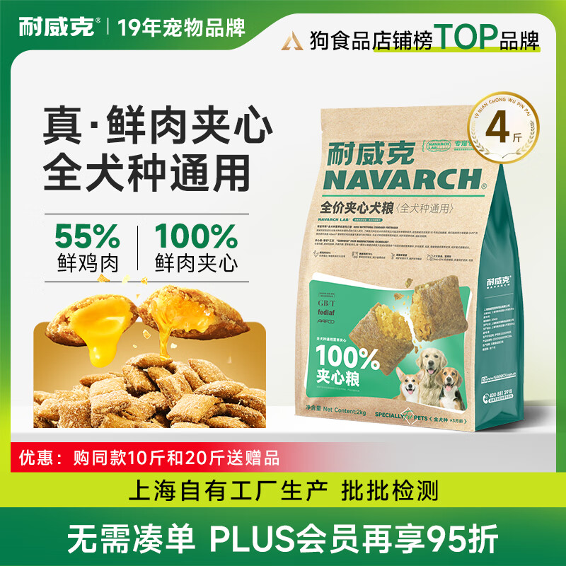 耐威克 狗粮100%鲜肉夹心 成犬中大型小型犬全犬种通用2kg