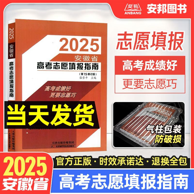 高考志愿填报指南(新高考)(高考志愿填报指南2025全文最新pdf) 高考志愿填报指南(新高考)(高考志愿填报指南2025全文最新pdf)