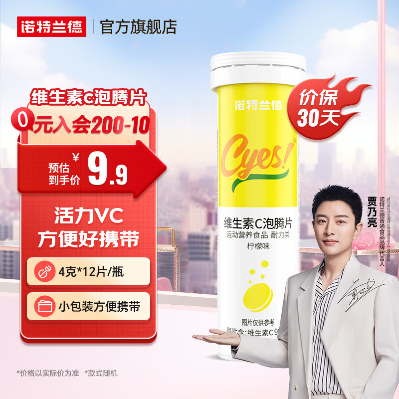 诺特兰德维生素C泡腾片 VC泡腾片 成人大人维他命c沸腾维C片官方旗舰店 12粒*1瓶 【柠檬味】