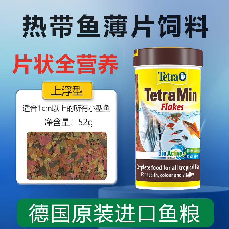 德彩德国进口德彩全系列鱼粮热带鱼七彩神仙鱼金鱼龙鱼饲料三湖慈鲷粮 热带鱼薄片饲料52g