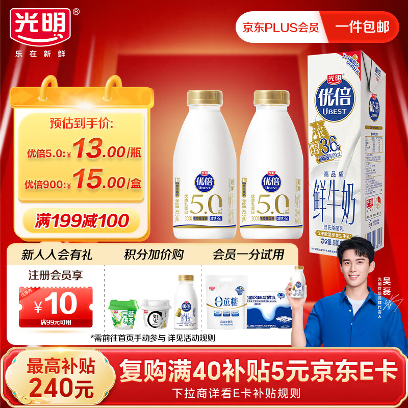 光明优倍5.0超鲜牛奶435ml*2瓶+优倍浓醇900ml*1瓶【吴磊推荐】